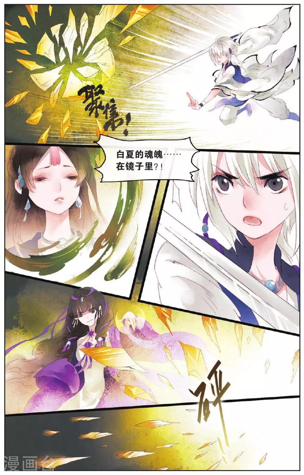 《溪界传说》第10话 公主的觉悟 第14页