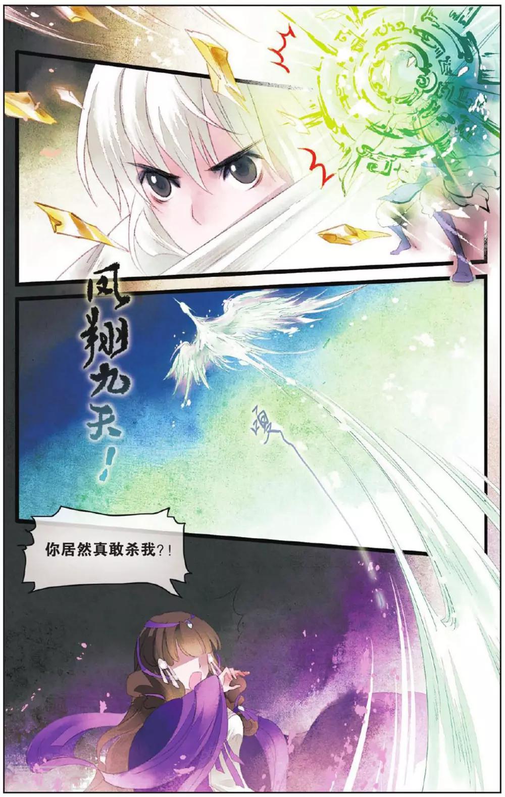 《溪界传说》第10话 公主的觉悟 第15页