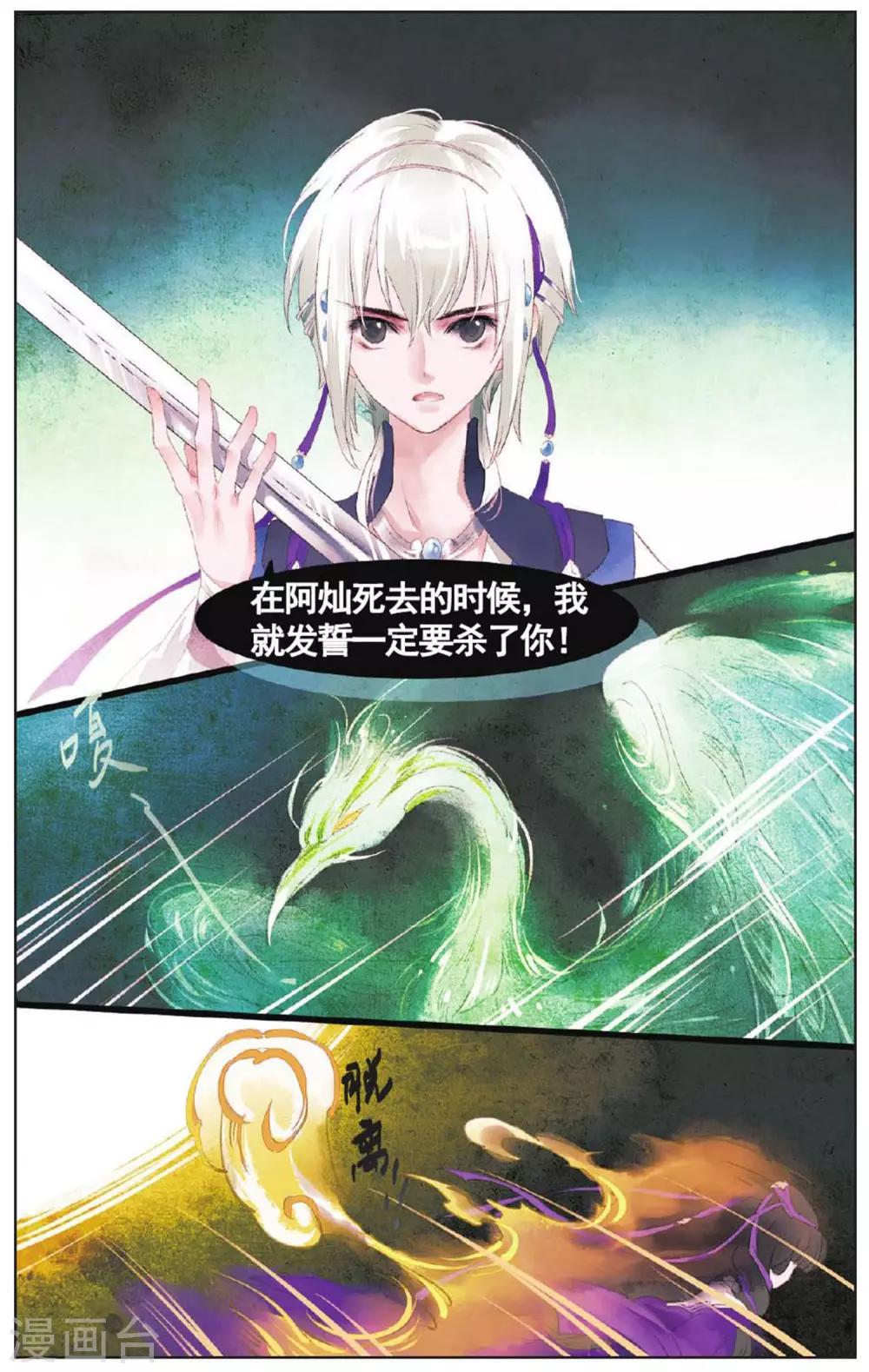 《溪界传说》第10话 公主的觉悟 第16页