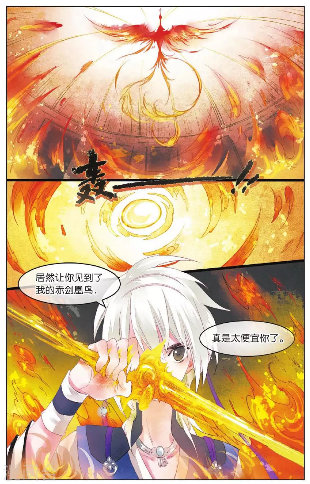 《溪界传说》第10话 公主的觉悟 第18页