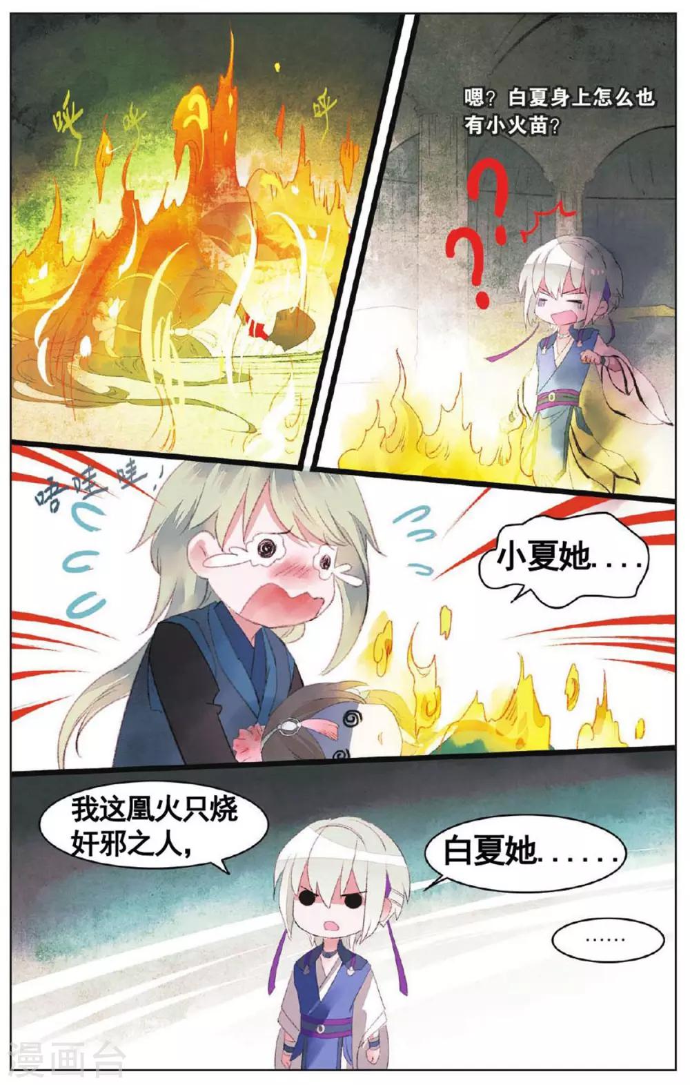 《溪界传说》第10话 公主的觉悟 第20页