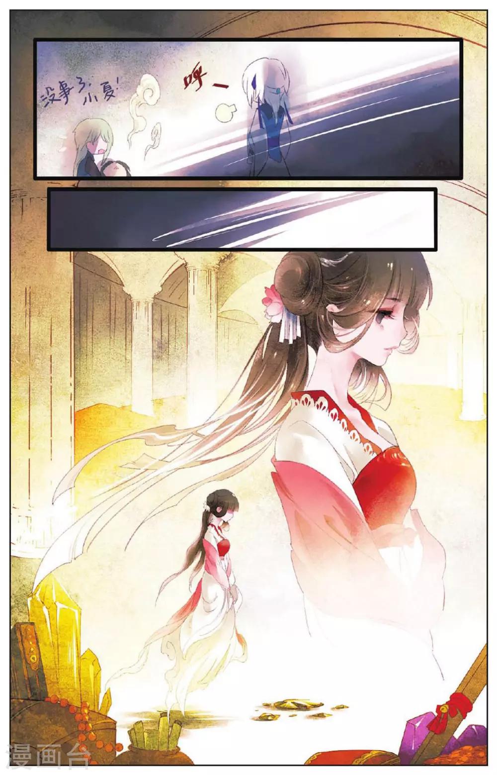 《溪界传说》第10话 公主的觉悟 第22页