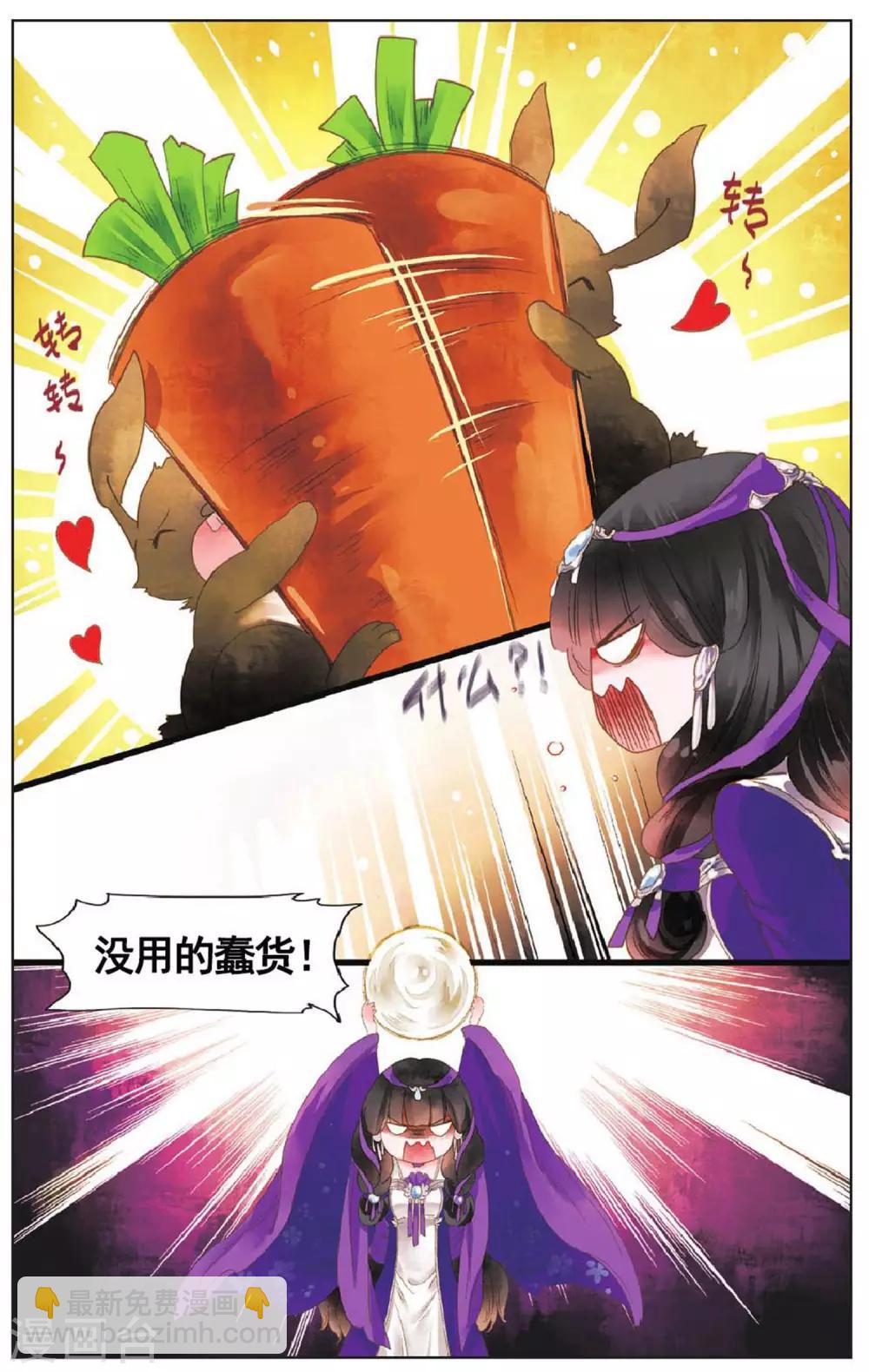 《溪界传说》第10话 公主的觉悟 第2页