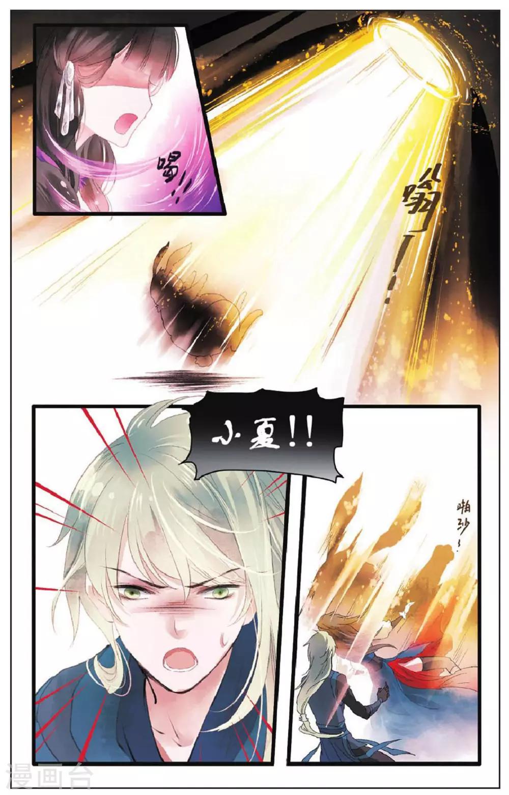 《溪界传说》第10话 公主的觉悟 第3页