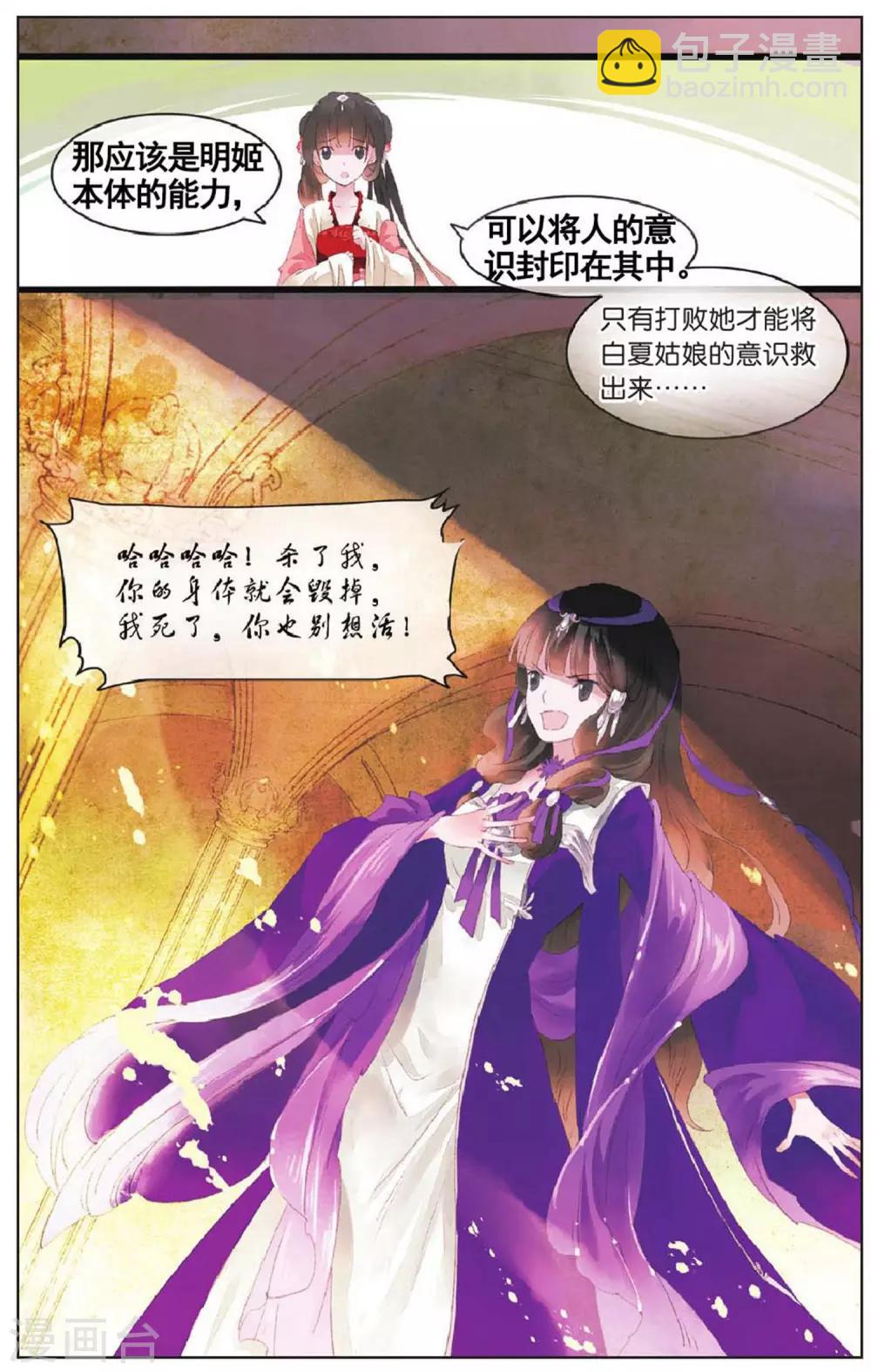 《溪界传说》第10话 公主的觉悟 第5页