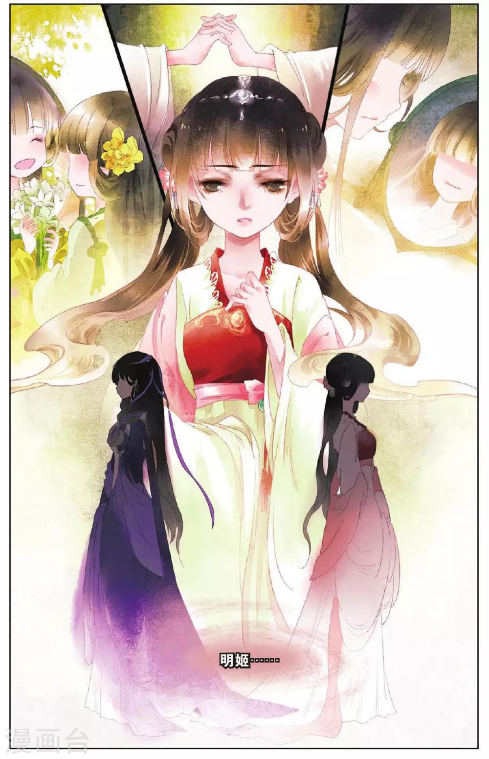 《溪界传说》第10话 公主的觉悟 第6页