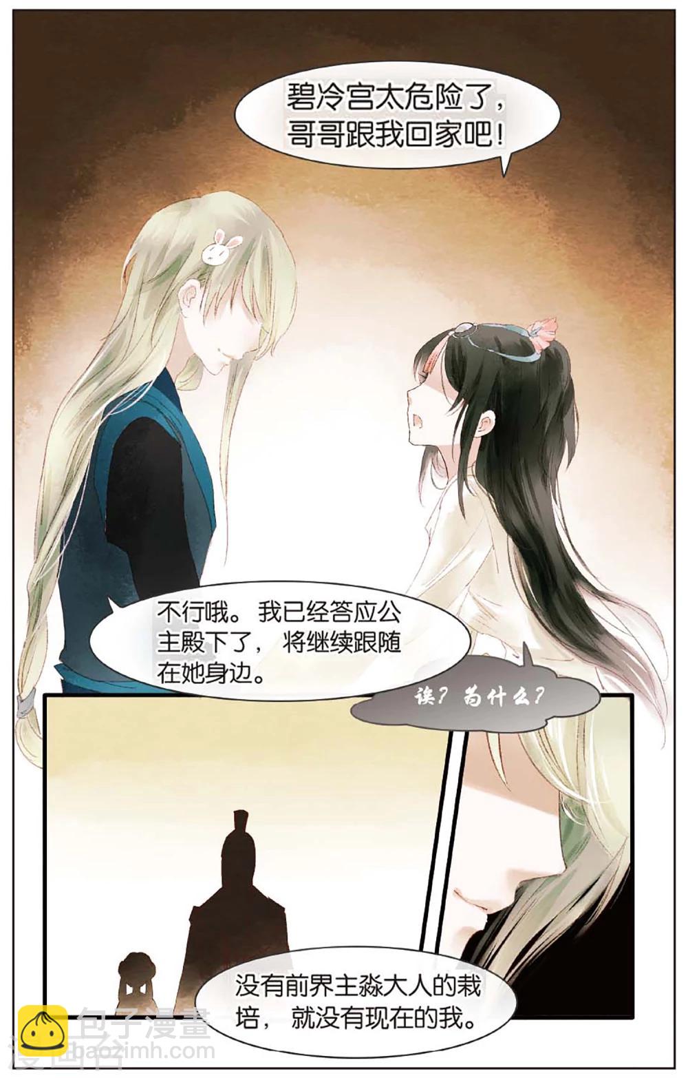 《溪界传说》第11话 镜子的来源 第10页