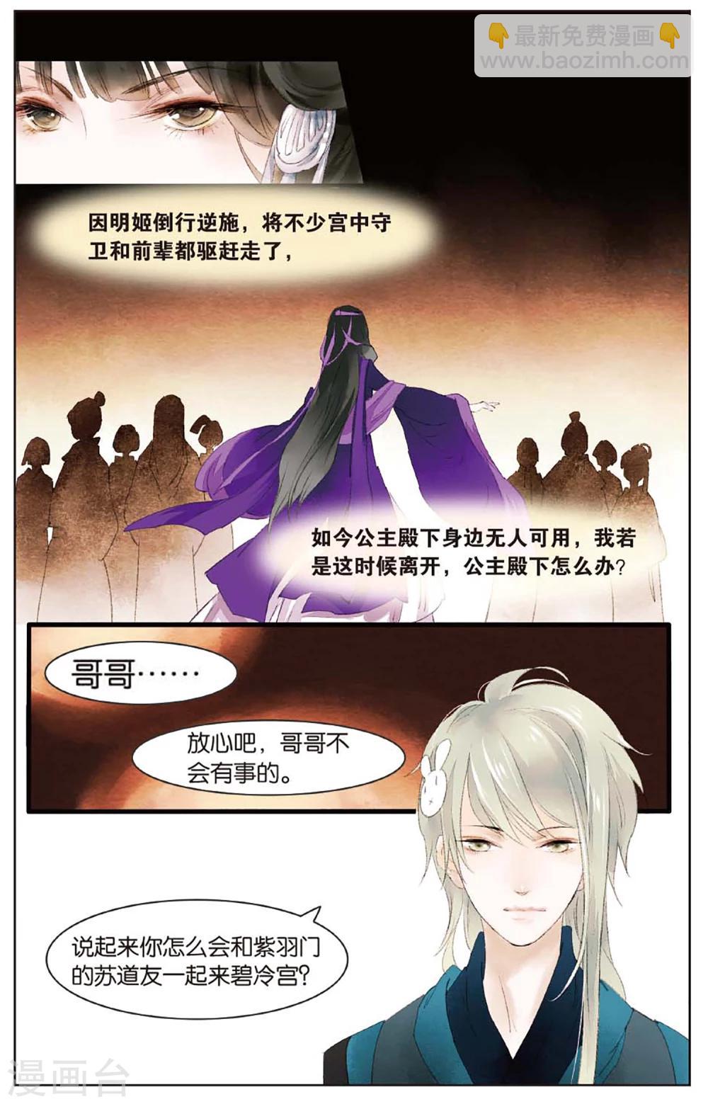 《溪界传说》第11话 镜子的来源 第11页