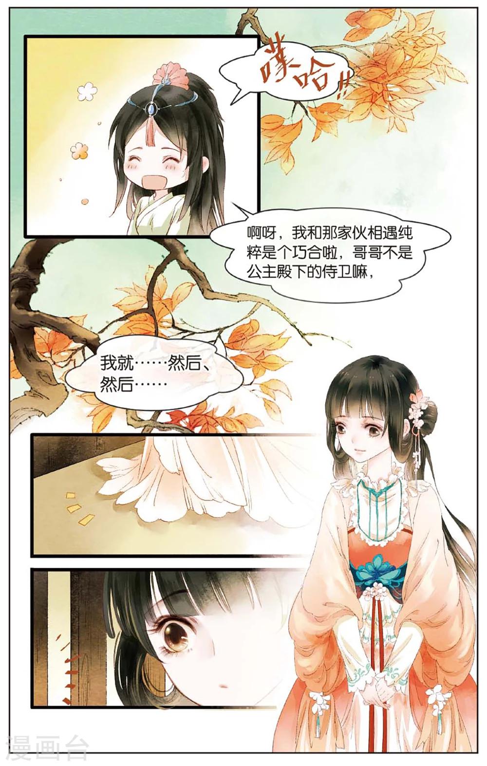 《溪界传说》第11话 镜子的来源 第12页