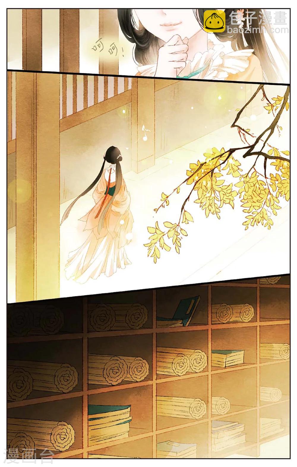 《溪界传说》第11话 镜子的来源 第13页