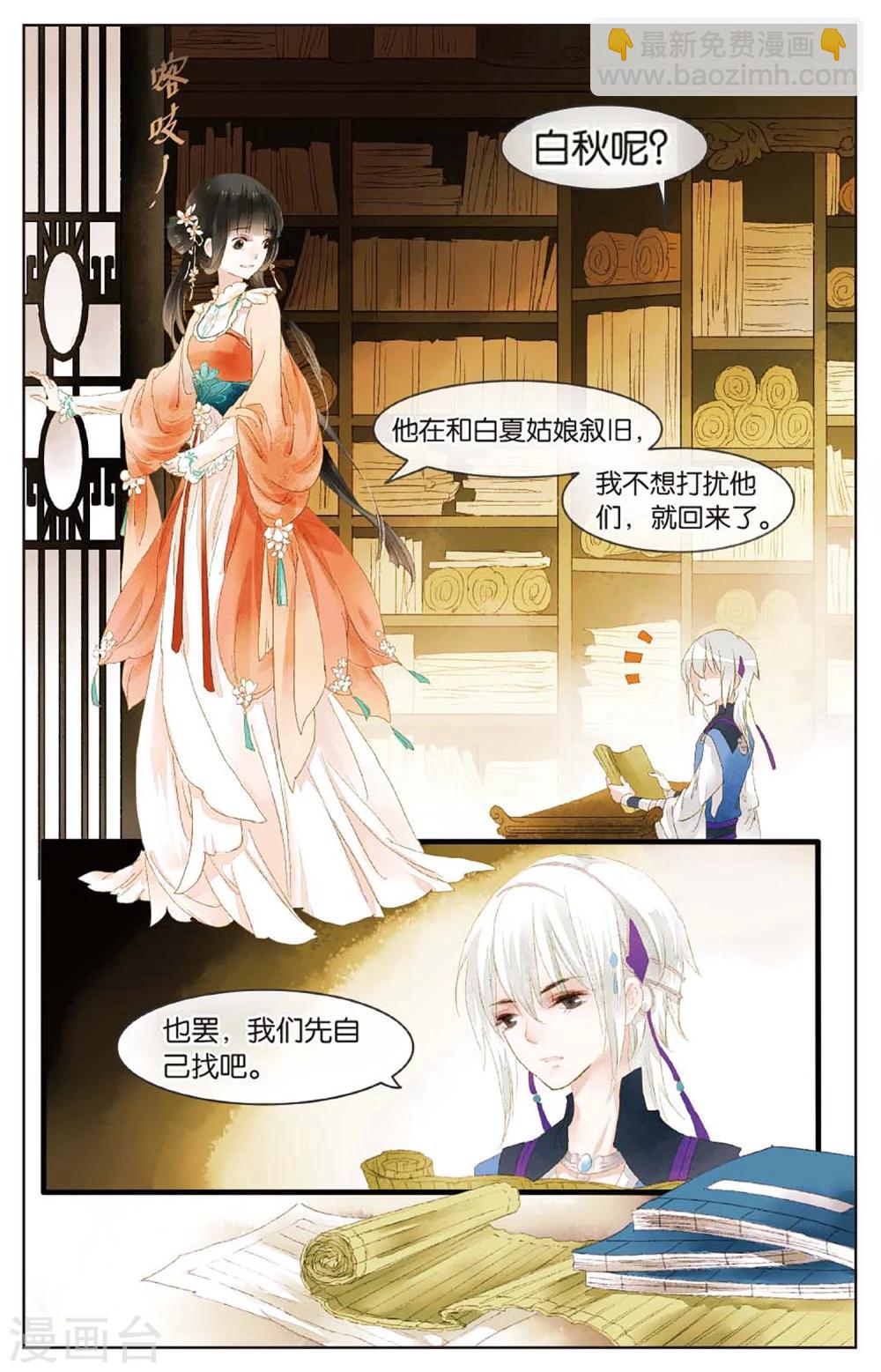 《溪界传说》第11话 镜子的来源 第14页