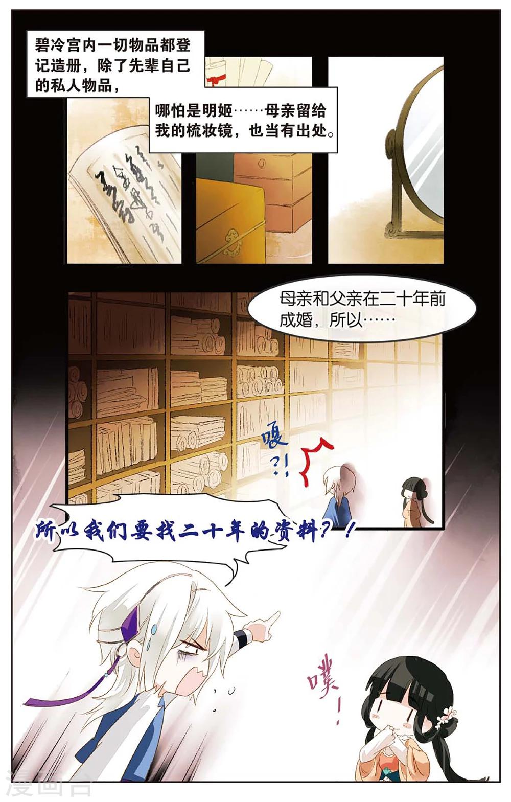 《溪界传说》第11话 镜子的来源 第15页