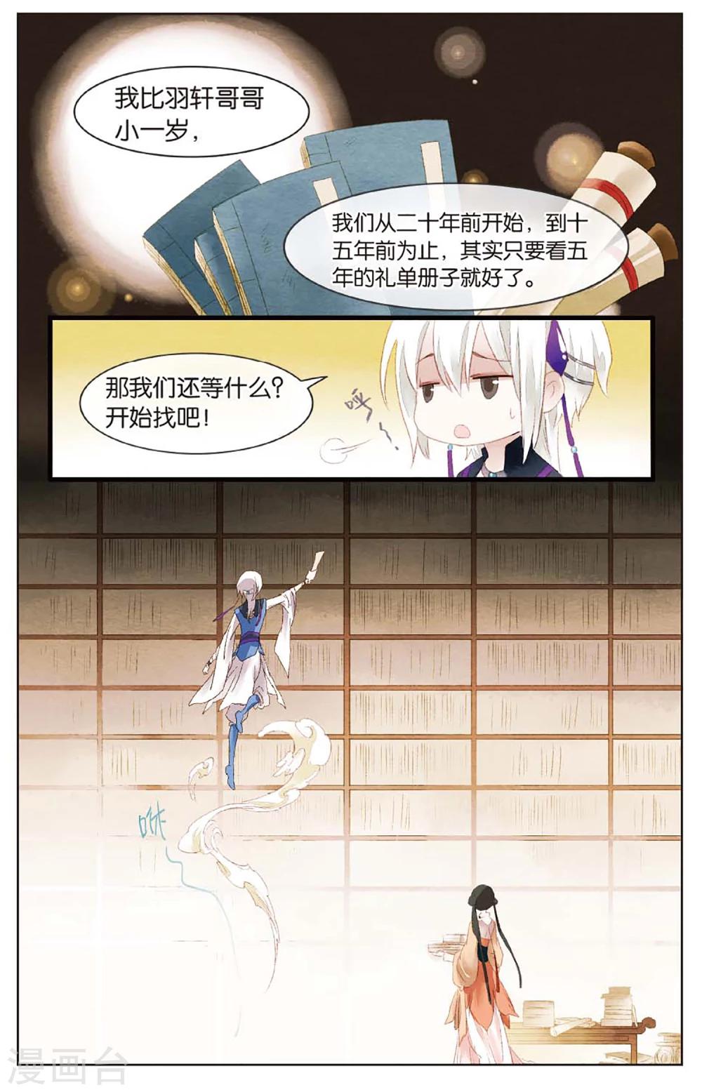 《溪界传说》第11话 镜子的来源 第16页