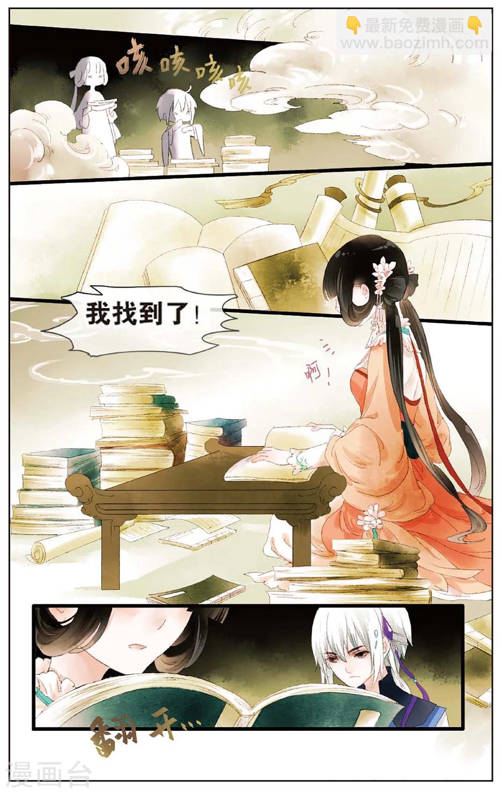 《溪界传说》第11话 镜子的来源 第17页
