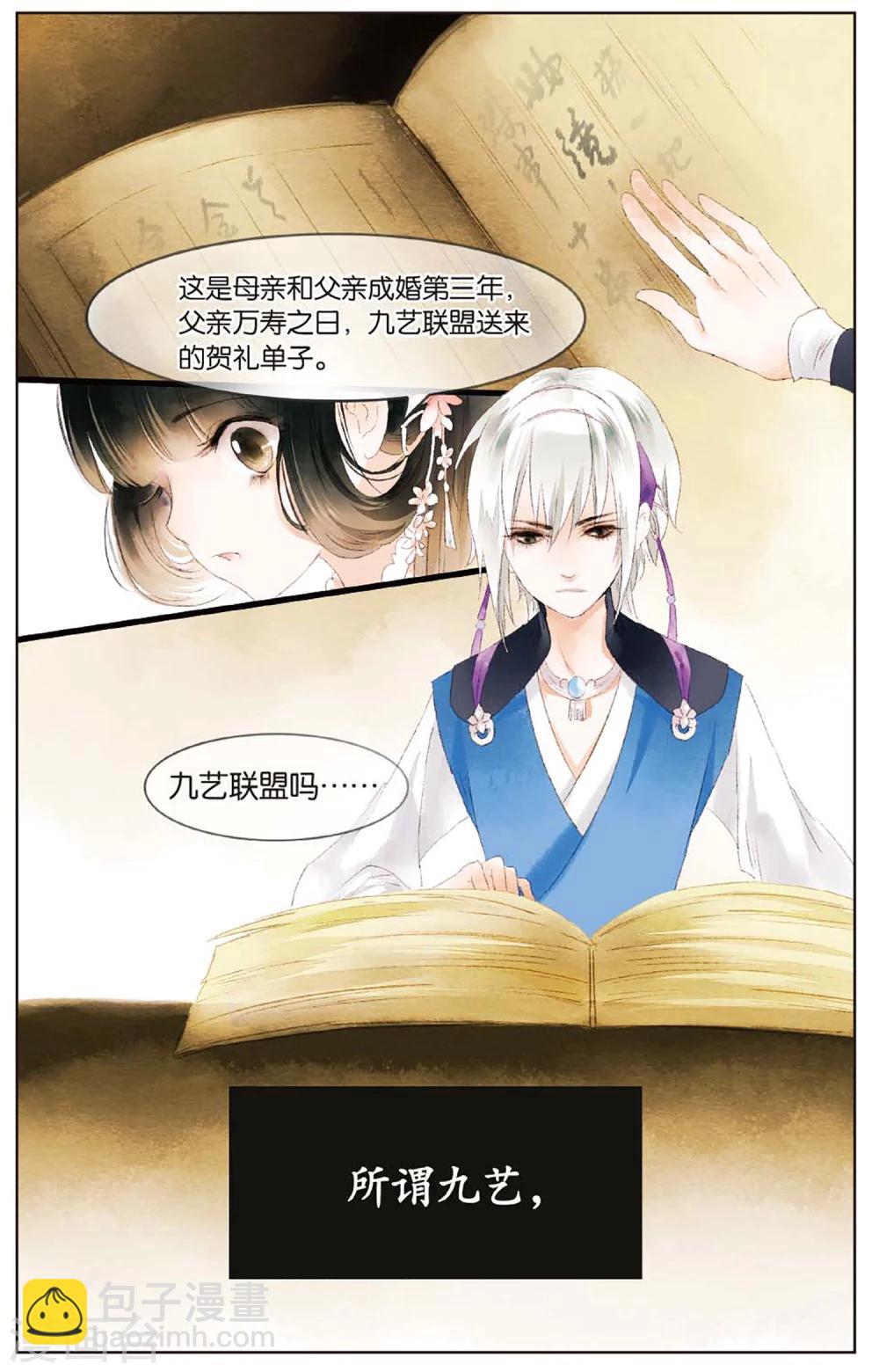 《溪界传说》第11话 镜子的来源 第18页