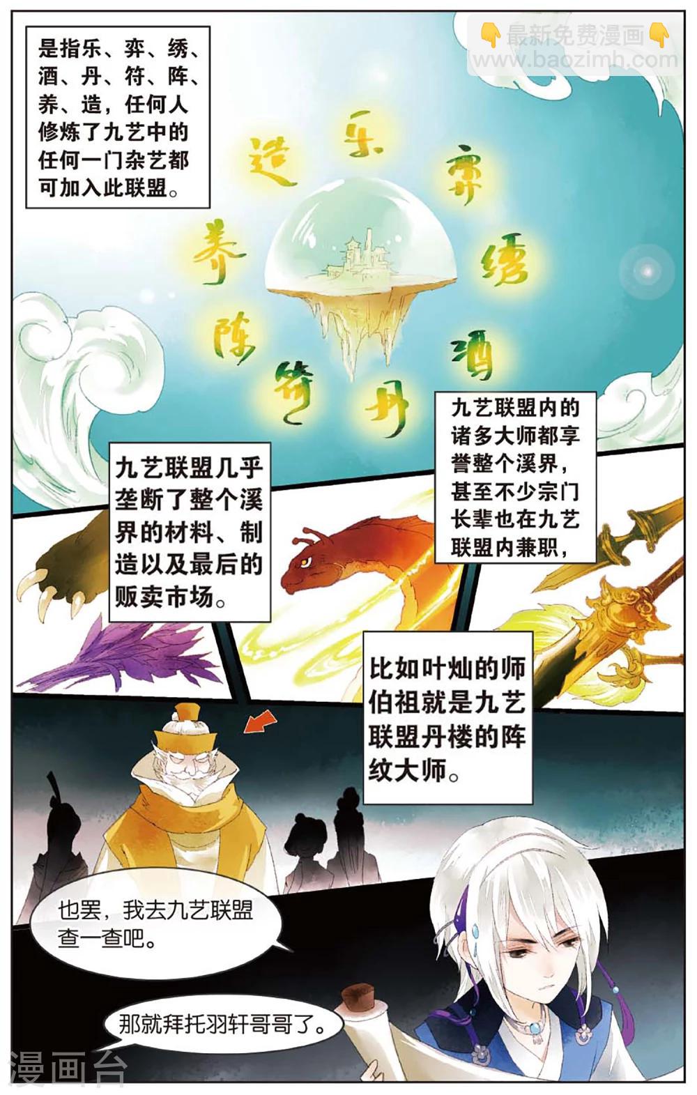 《溪界传说》第11话 镜子的来源 第19页