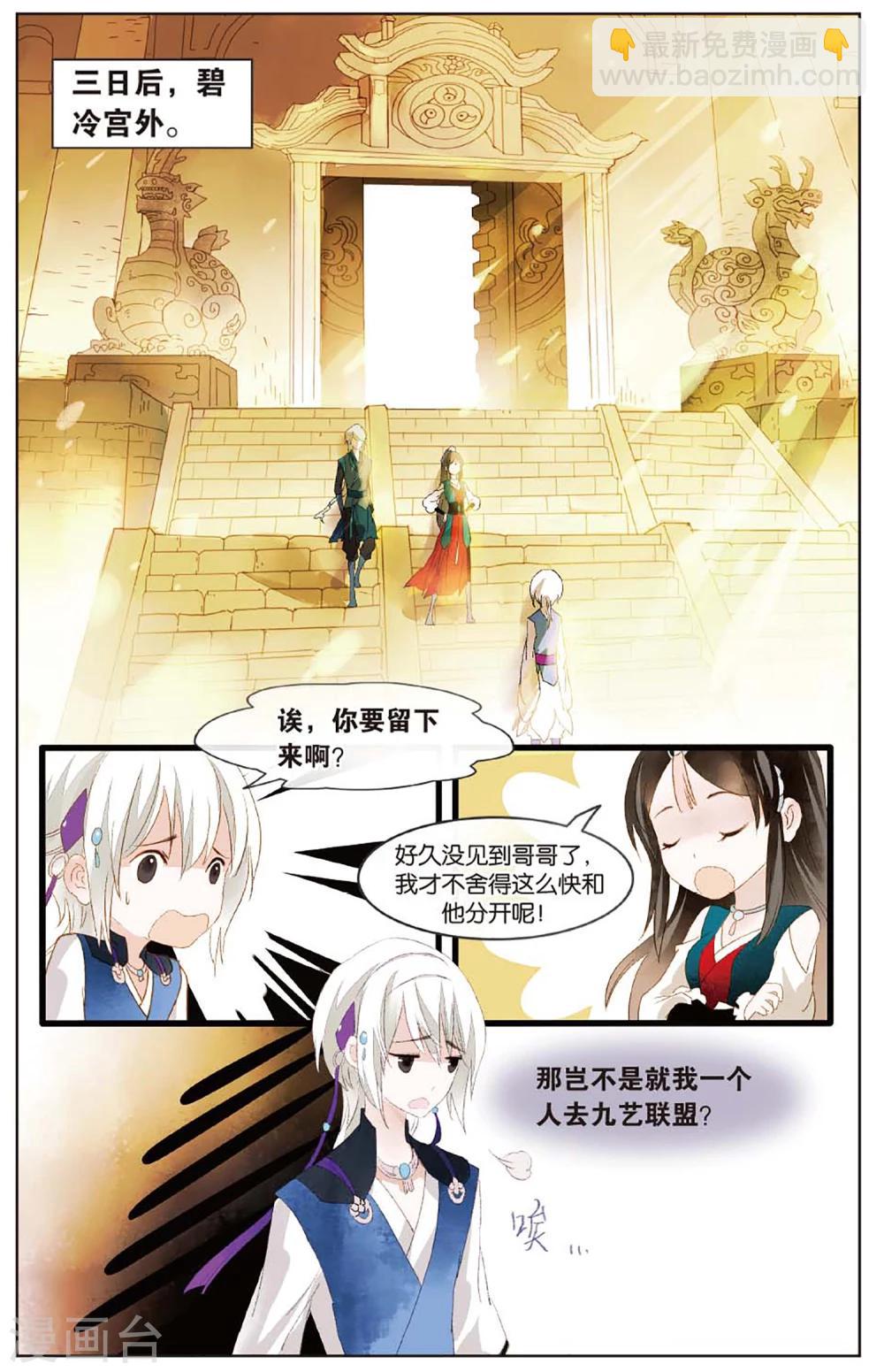 《溪界传说》第11话 镜子的来源 第20页