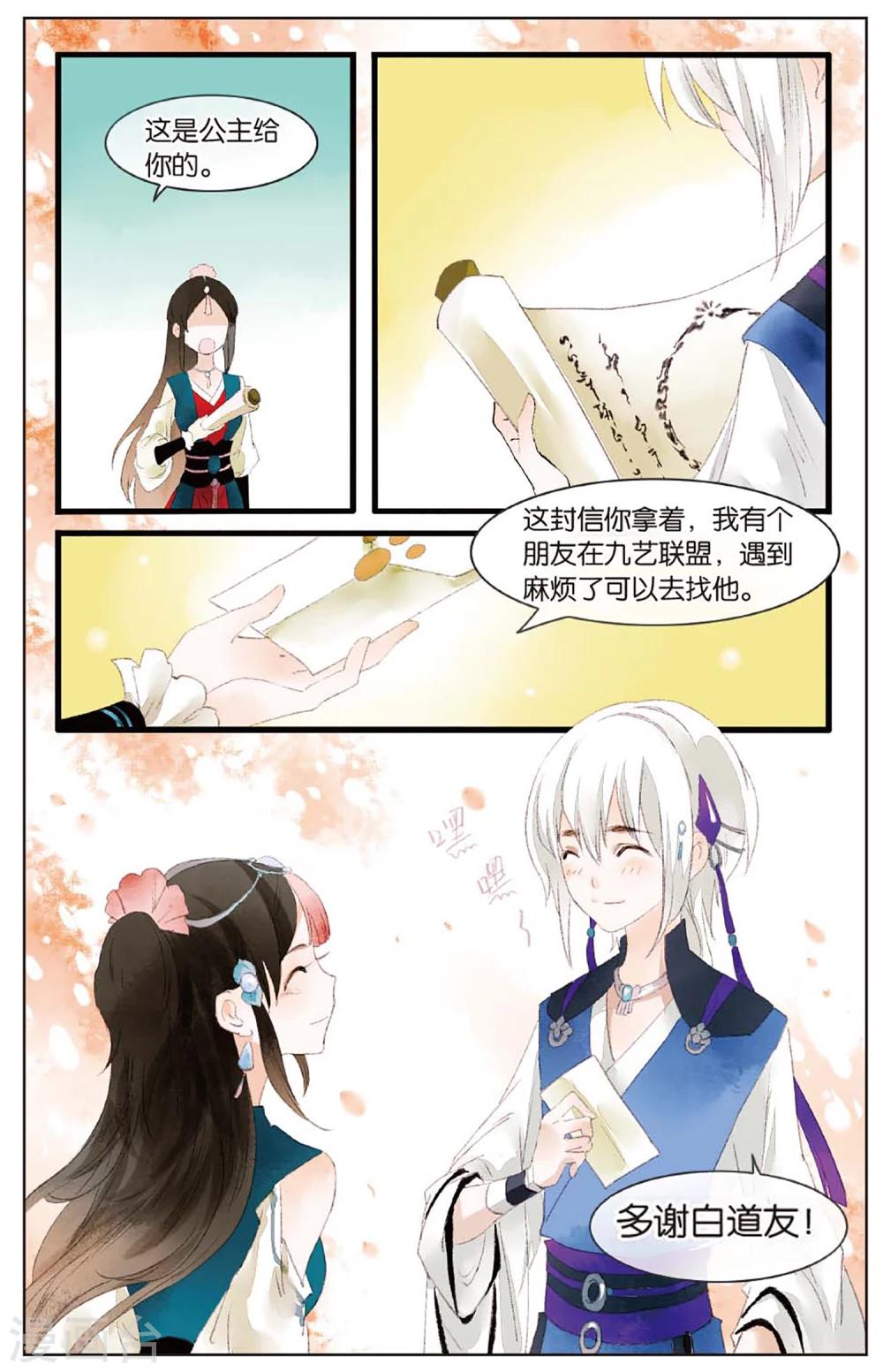 《溪界传说》第11话 镜子的来源 第21页