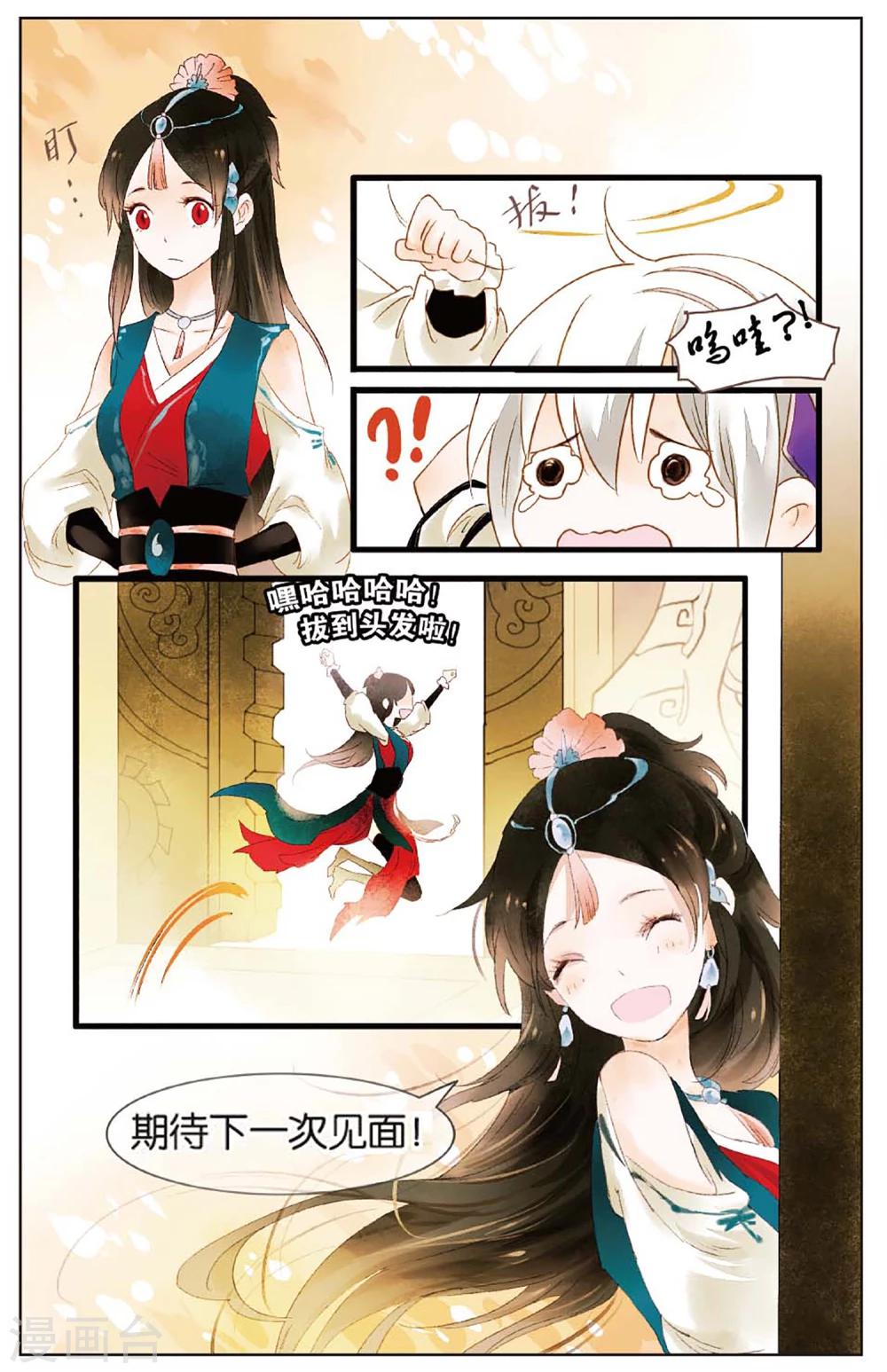 《溪界传说》第11话 镜子的来源 第22页