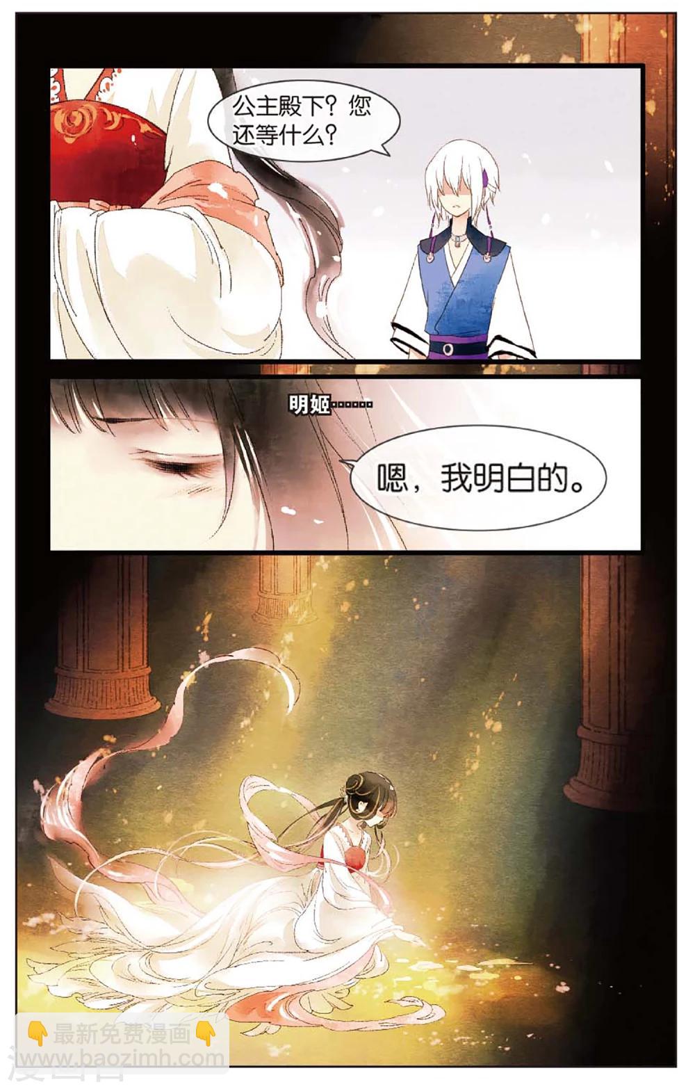 《溪界传说》第11话 镜子的来源 第2页