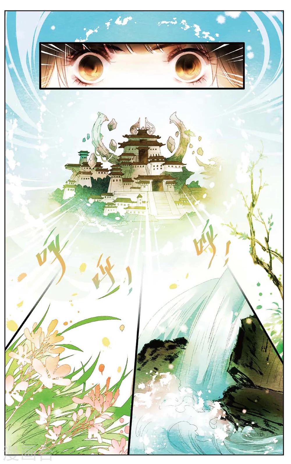 《溪界传说》第11话 镜子的来源 第3页