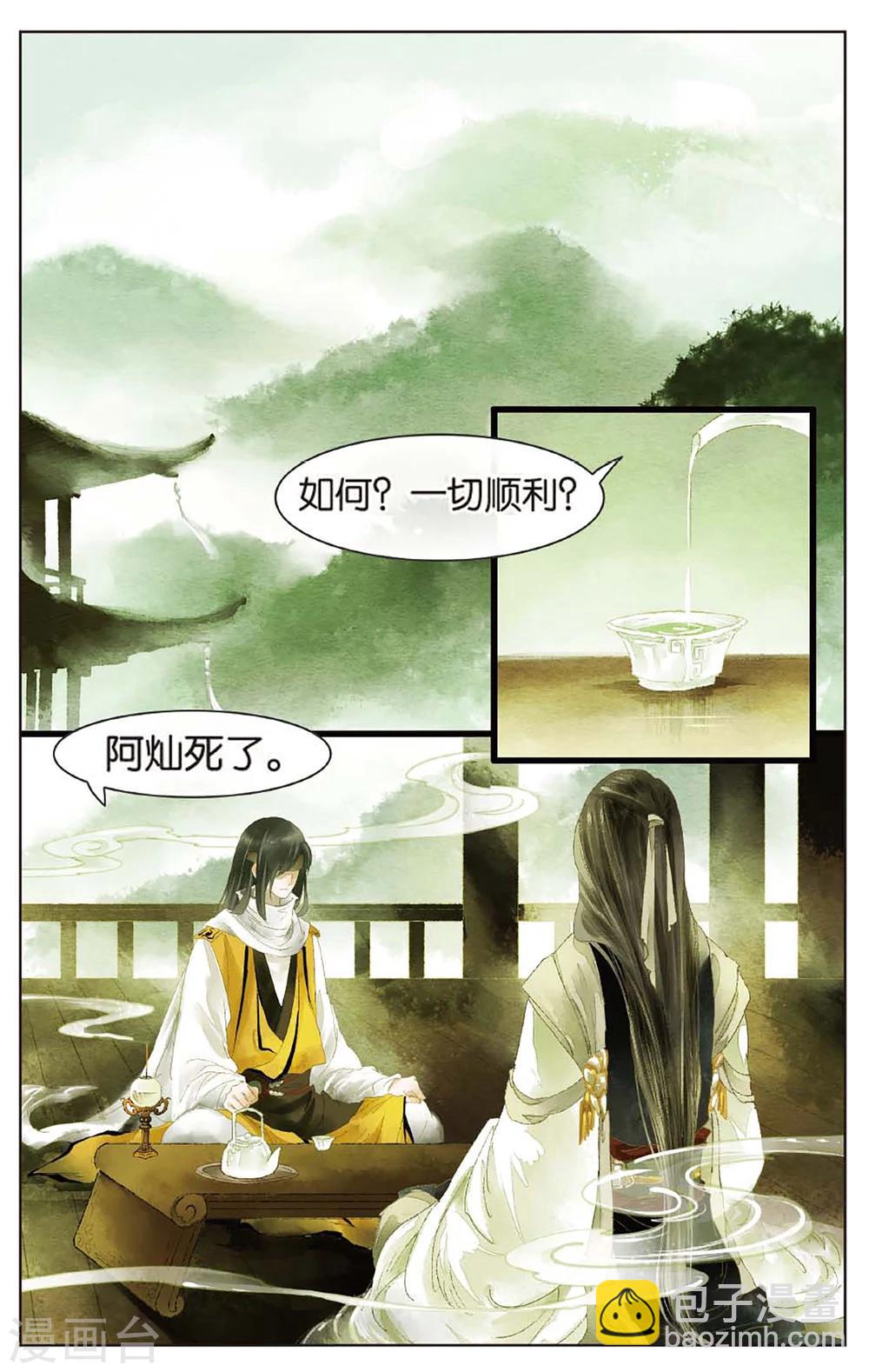 《溪界传说》第11话 镜子的来源 第4页