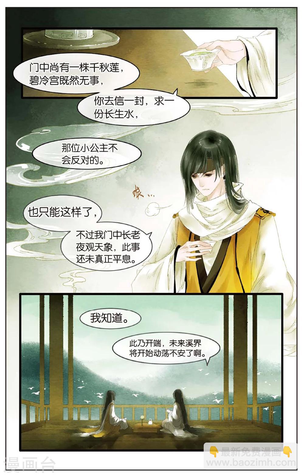 《溪界传说》第11话 镜子的来源 第5页