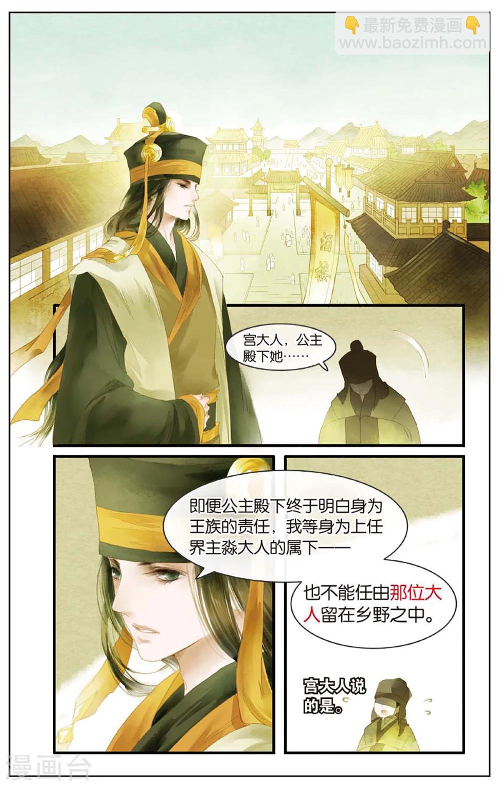 《溪界传说》第11话 镜子的来源 第6页