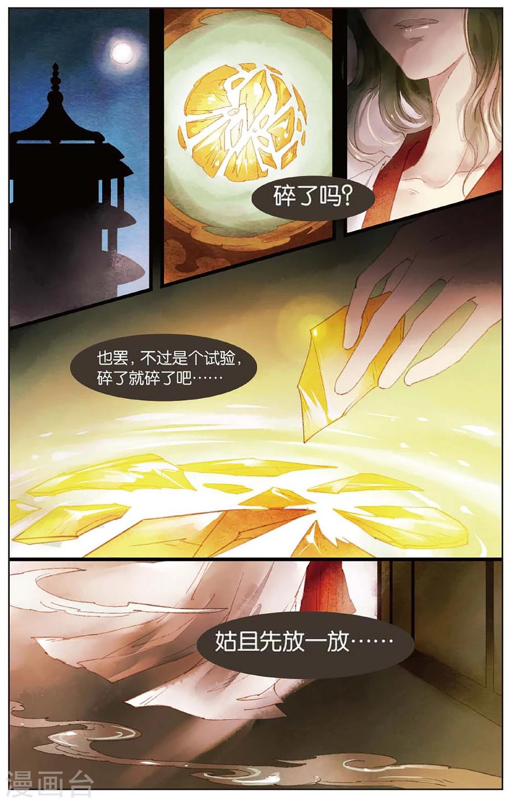 《溪界传说》第11话 镜子的来源 第8页
