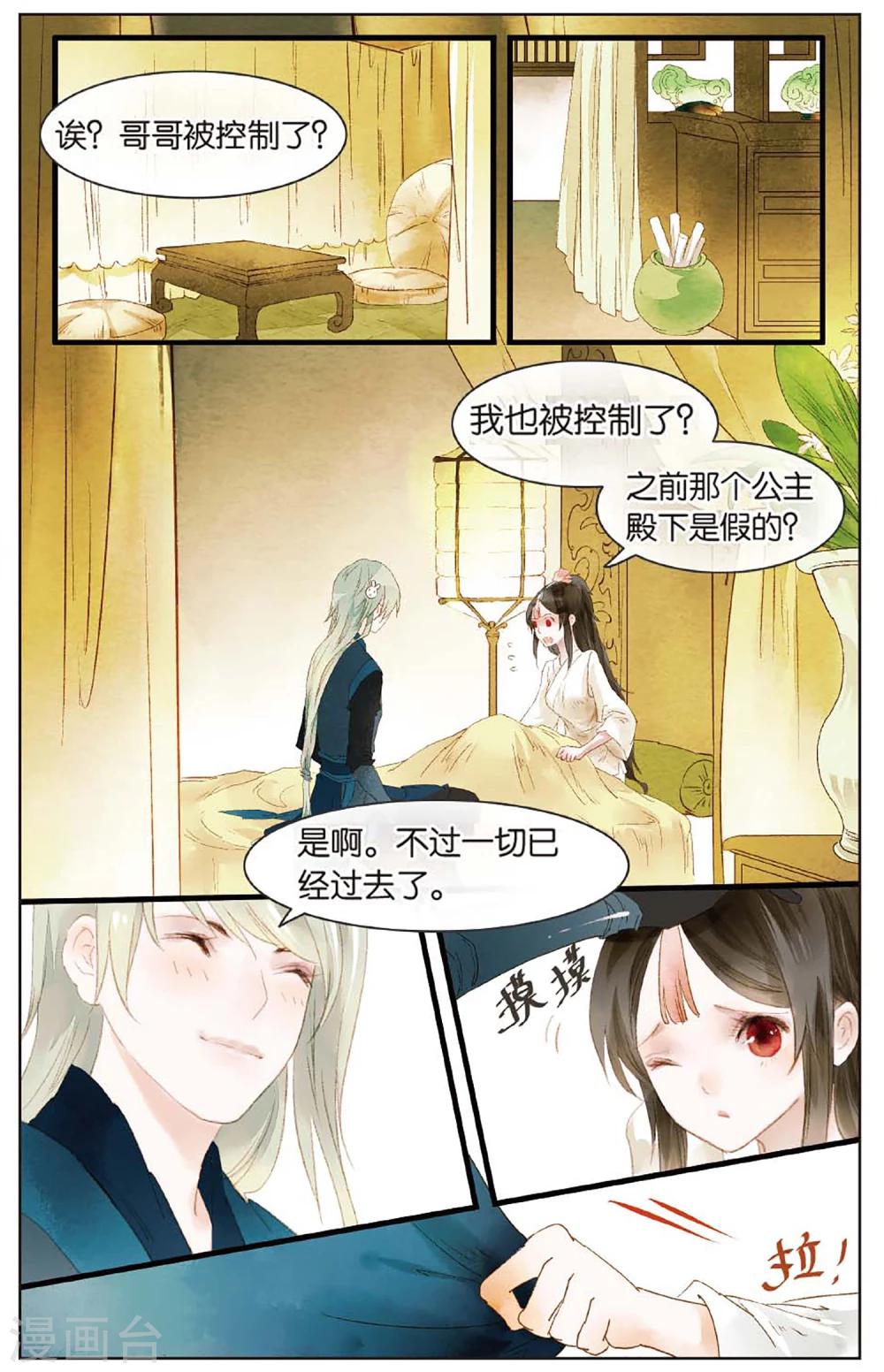 《溪界传说》第11话 镜子的来源 第9页
