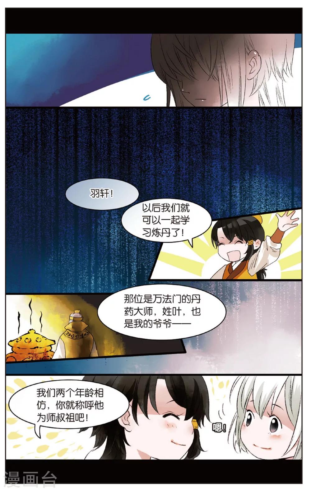 《溪界传说》第14话 师叔祖威武 第10页