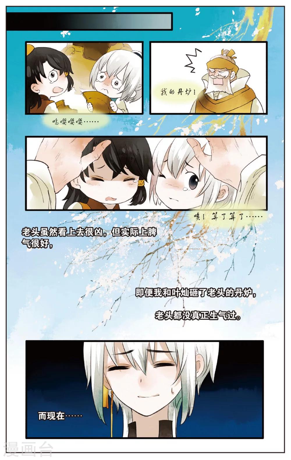 《溪界传说》第14话 师叔祖威武 第11页
