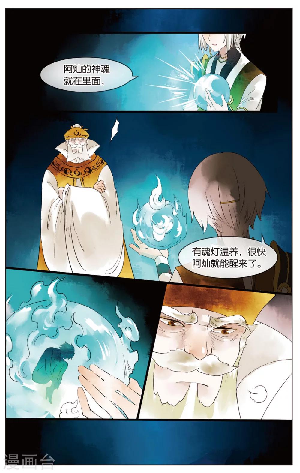 《溪界传说》第14话 师叔祖威武 第12页