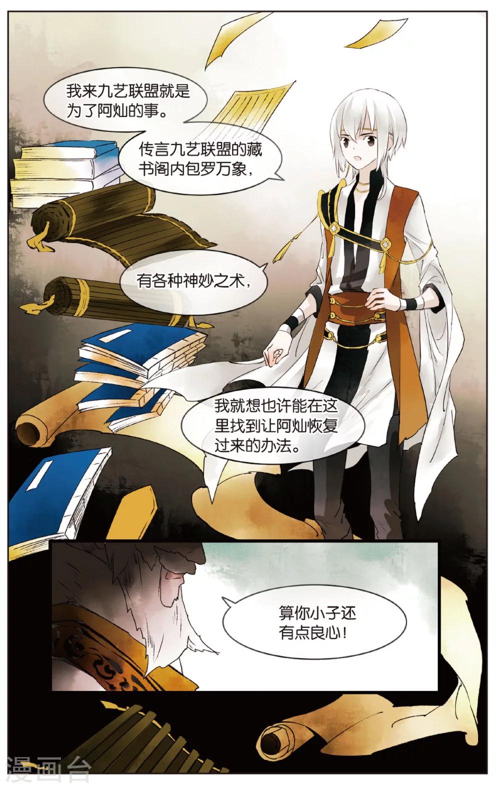 《溪界传说》第14话 师叔祖威武 第13页