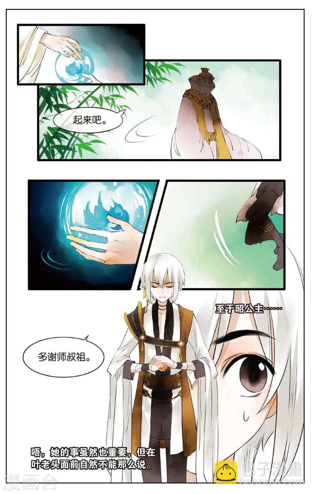 《溪界传说》第14话 师叔祖威武 第14页