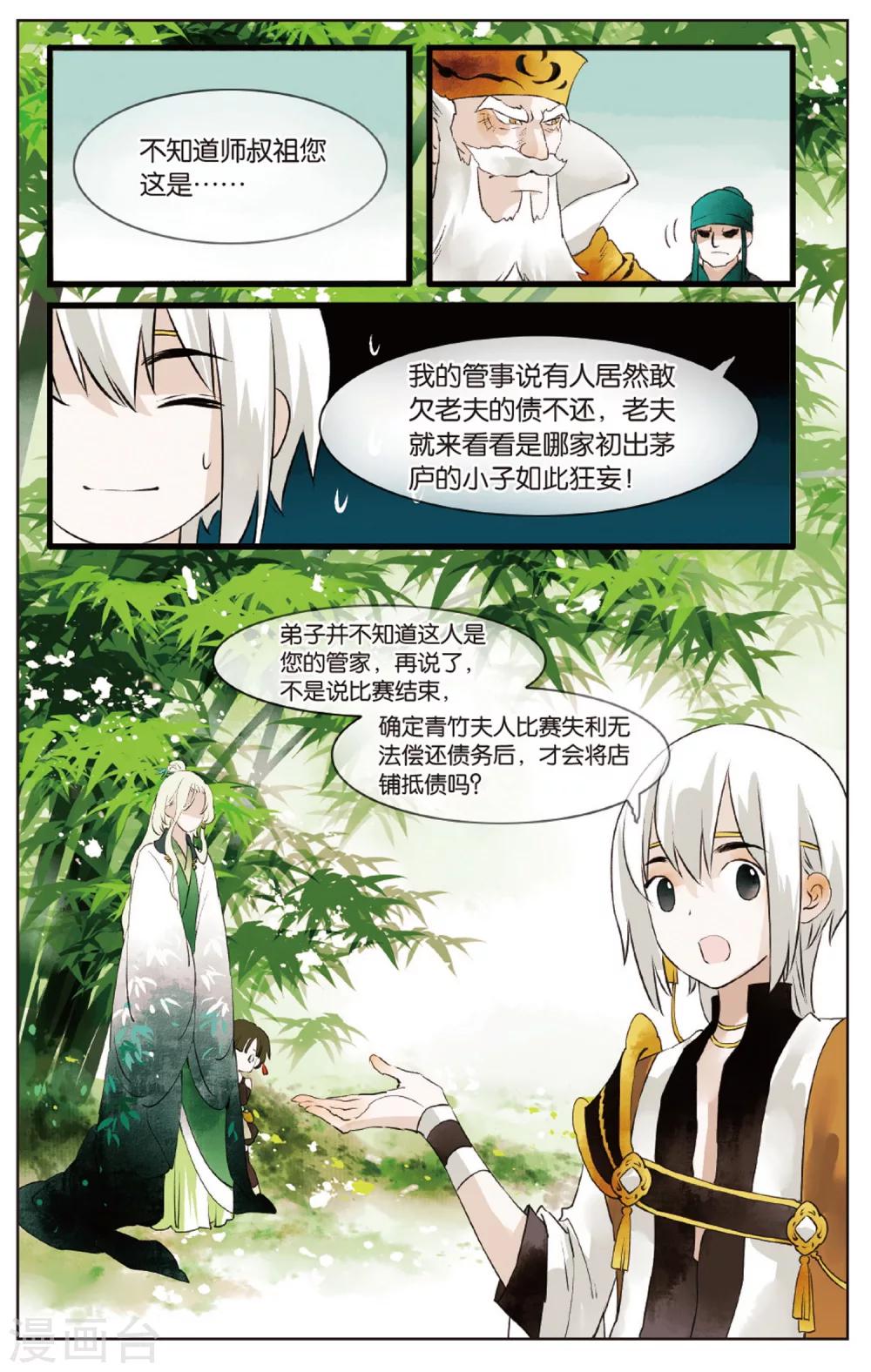 《溪界传说》第14话 师叔祖威武 第15页