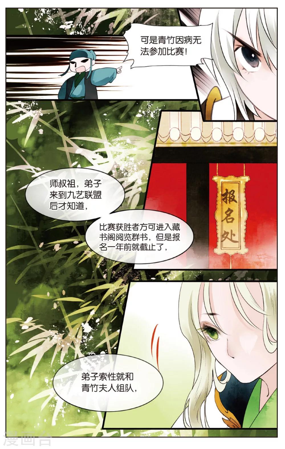 《溪界传说》第14话 师叔祖威武 第16页