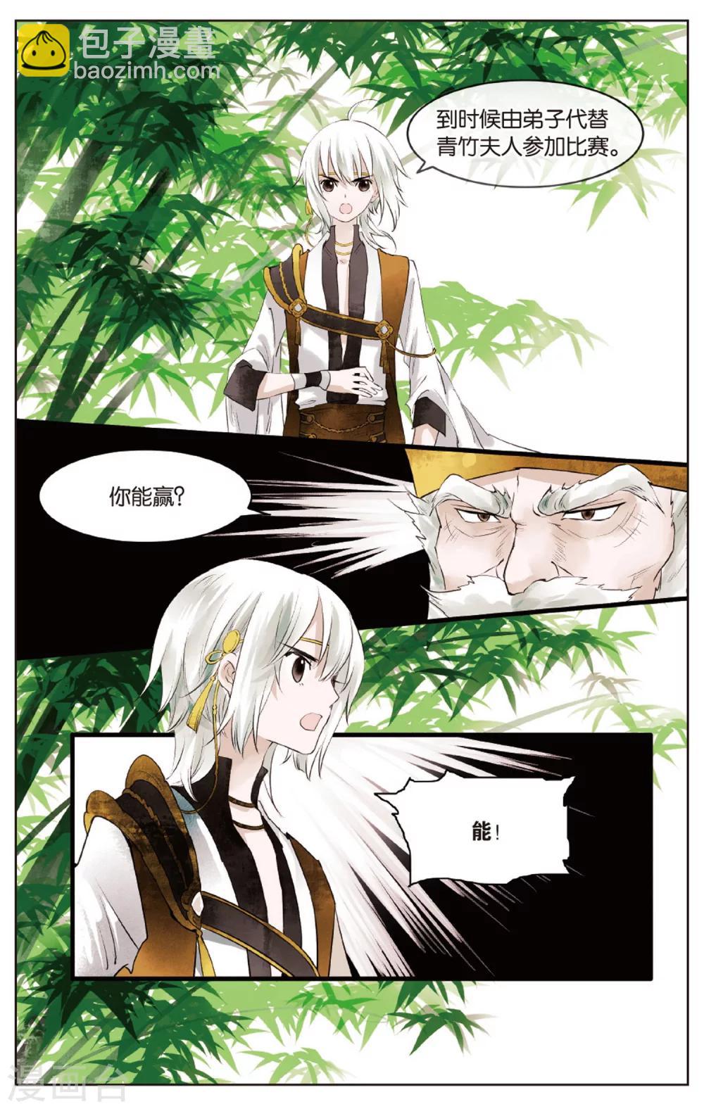 《溪界传说》第14话 师叔祖威武 第17页
