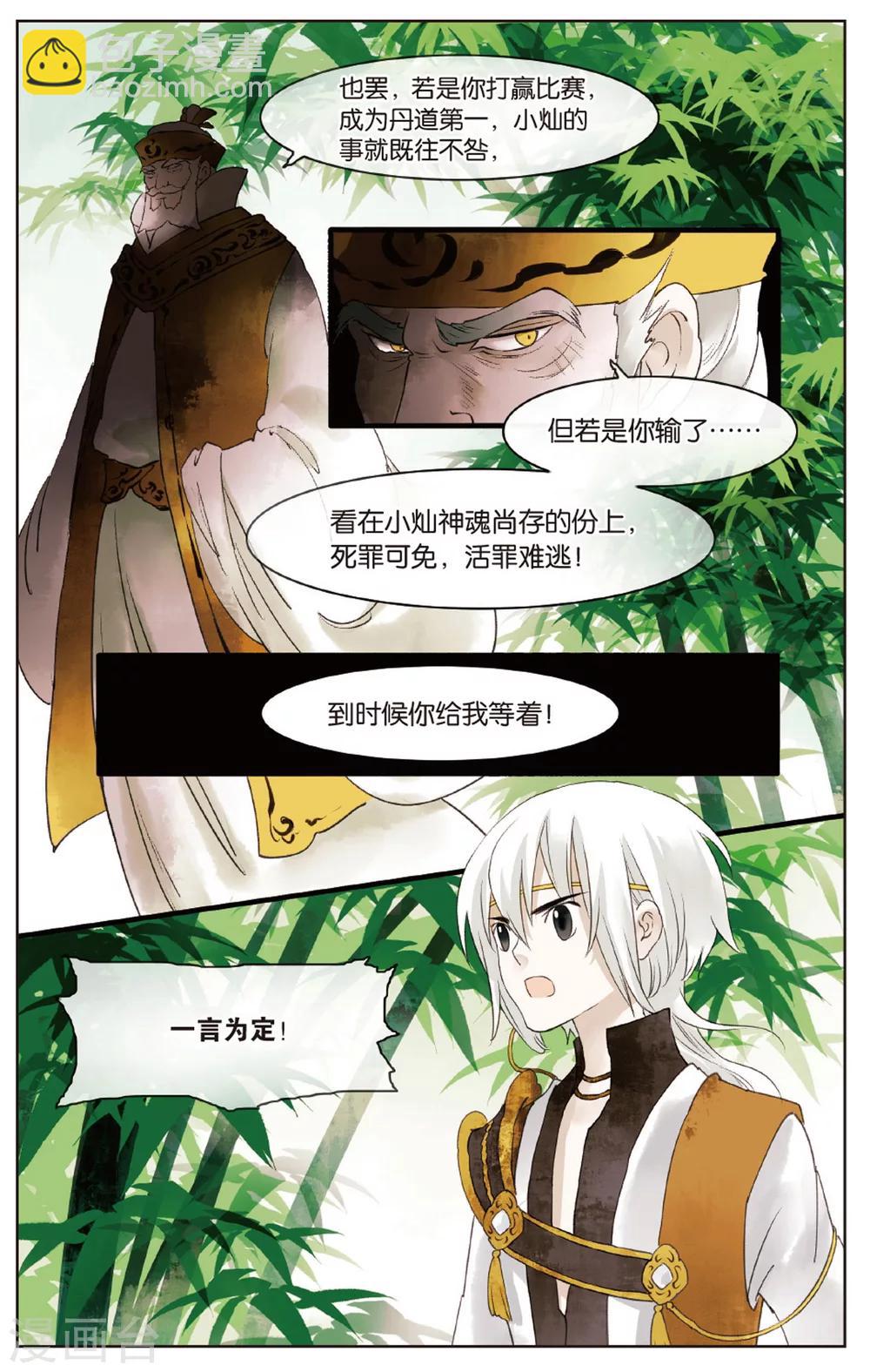 《溪界传说》第14话 师叔祖威武 第18页