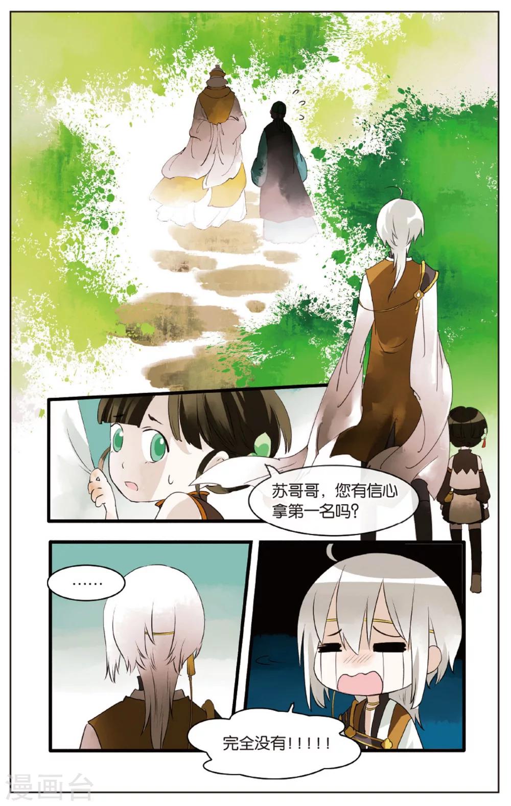 《溪界传说》第14话 师叔祖威武 第19页