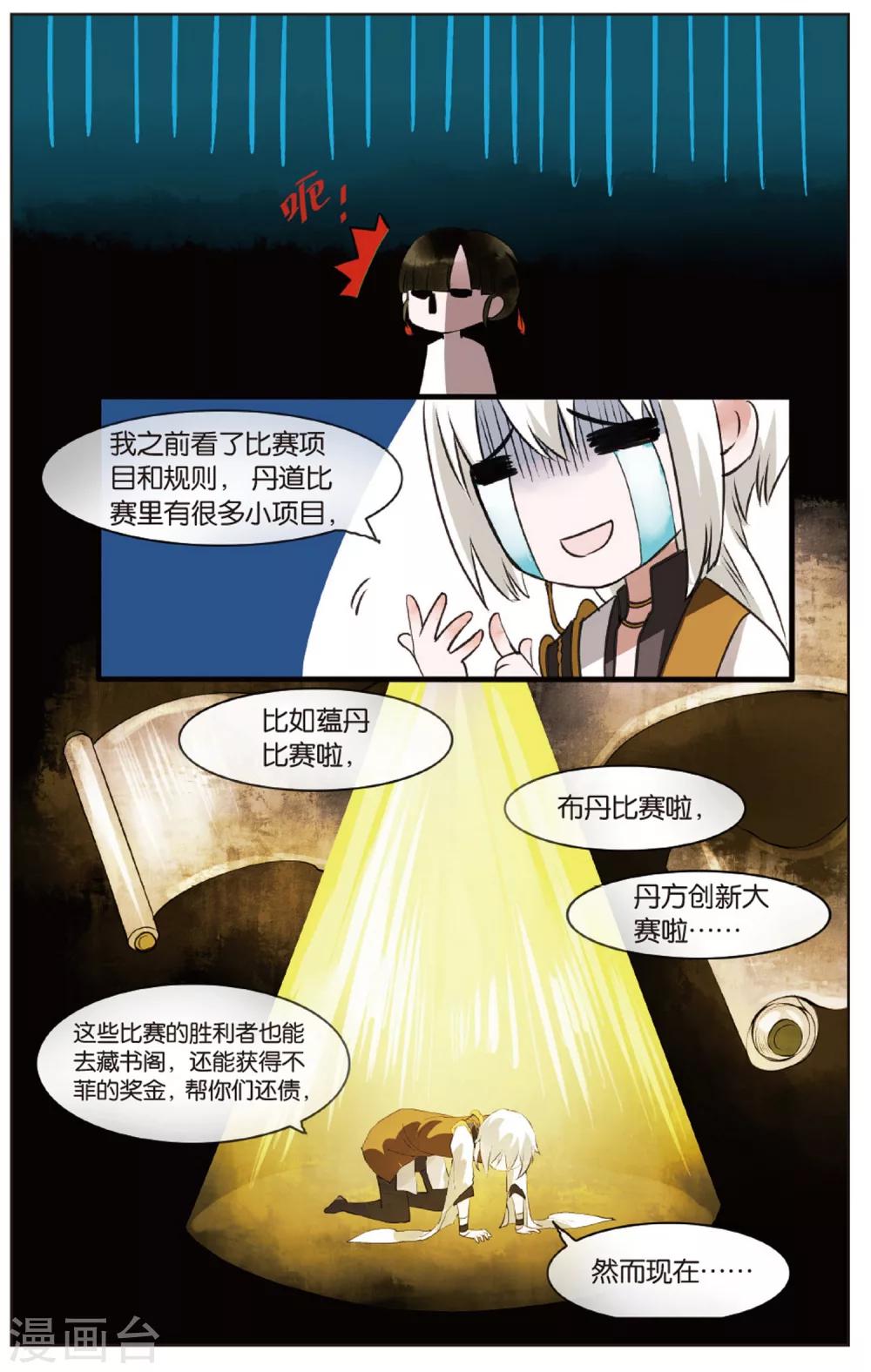 《溪界传说》第14话 师叔祖威武 第20页