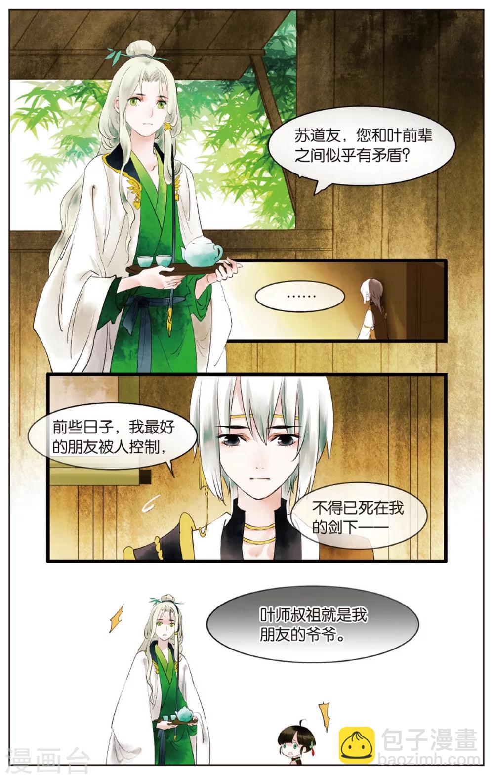 《溪界传说》第14话 师叔祖威武 第21页