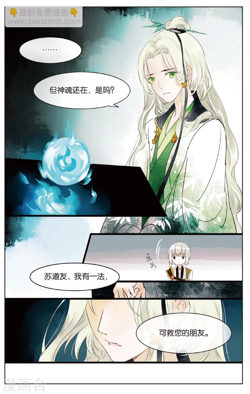 《溪界传说》第14话 师叔祖威武 第22页