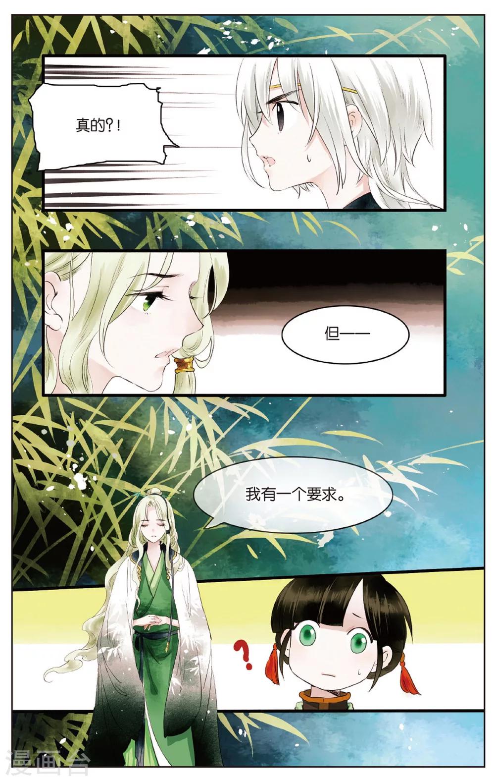 《溪界传说》第14话 师叔祖威武 第23页