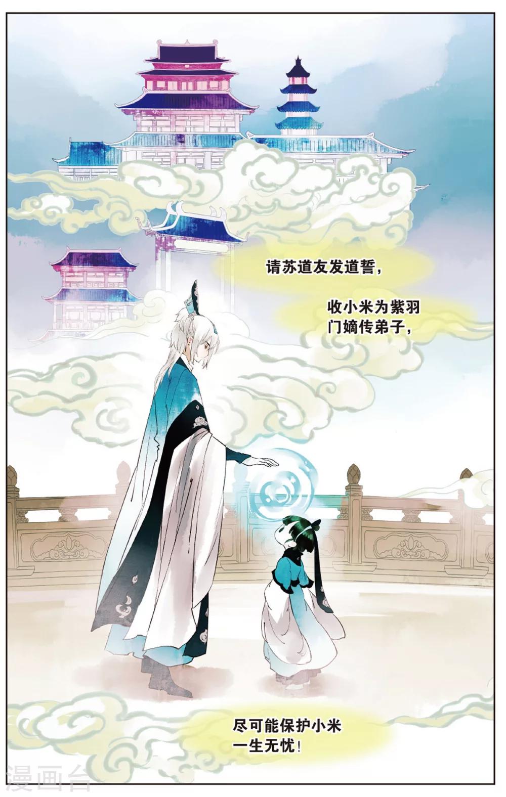 《溪界传说》第14话 师叔祖威武 第24页