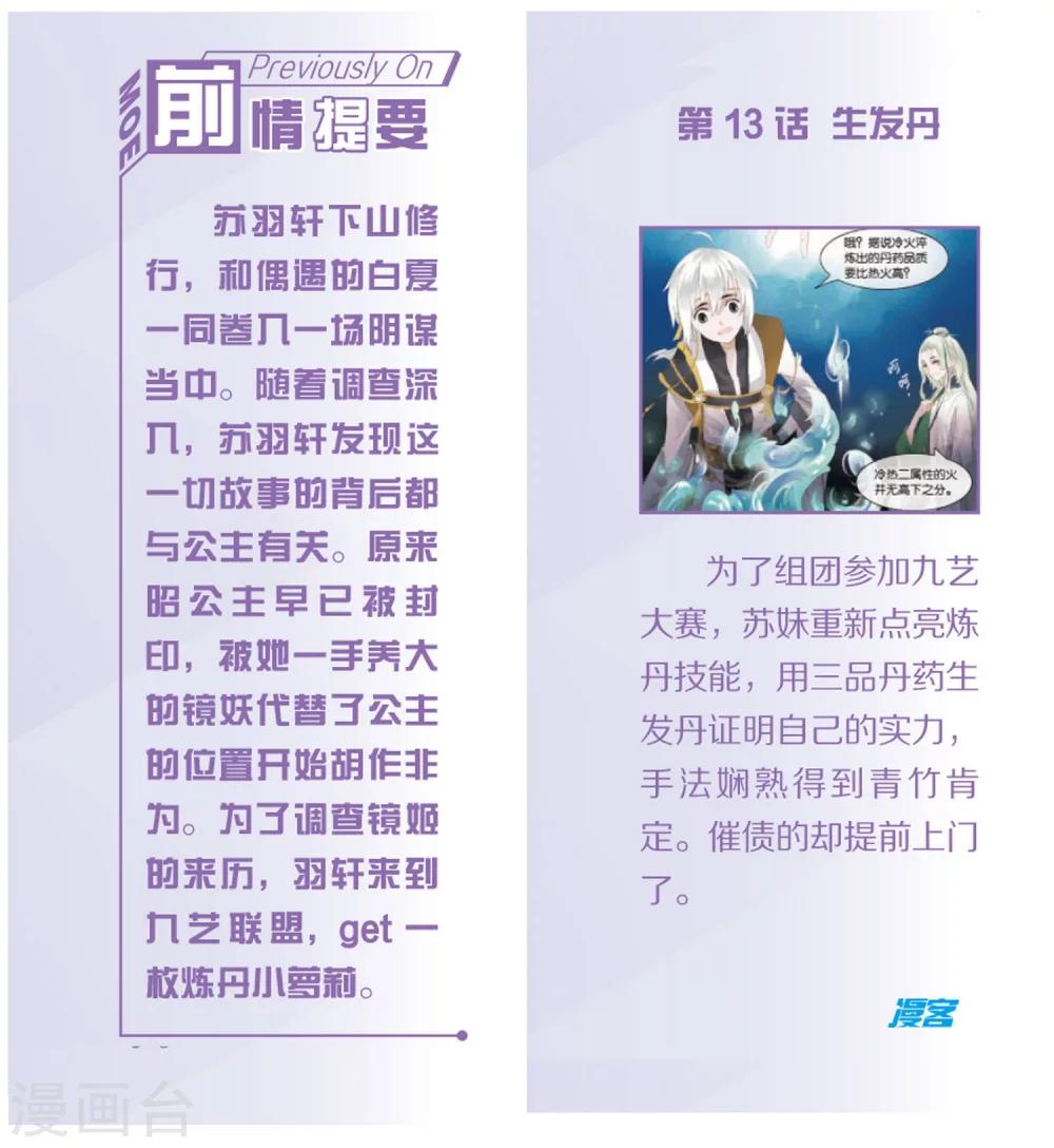 《溪界传说》第14话 师叔祖威武 第2页