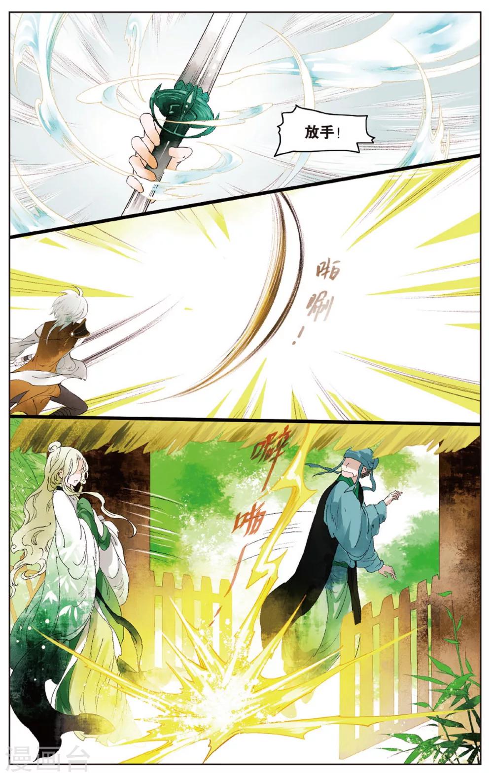 《溪界传说》第14话 师叔祖威武 第3页