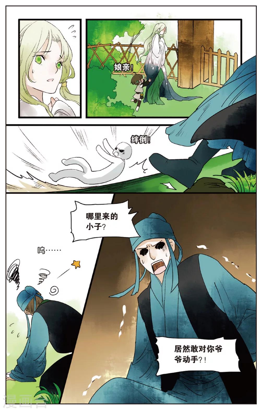 《溪界传说》第14话 师叔祖威武 第4页