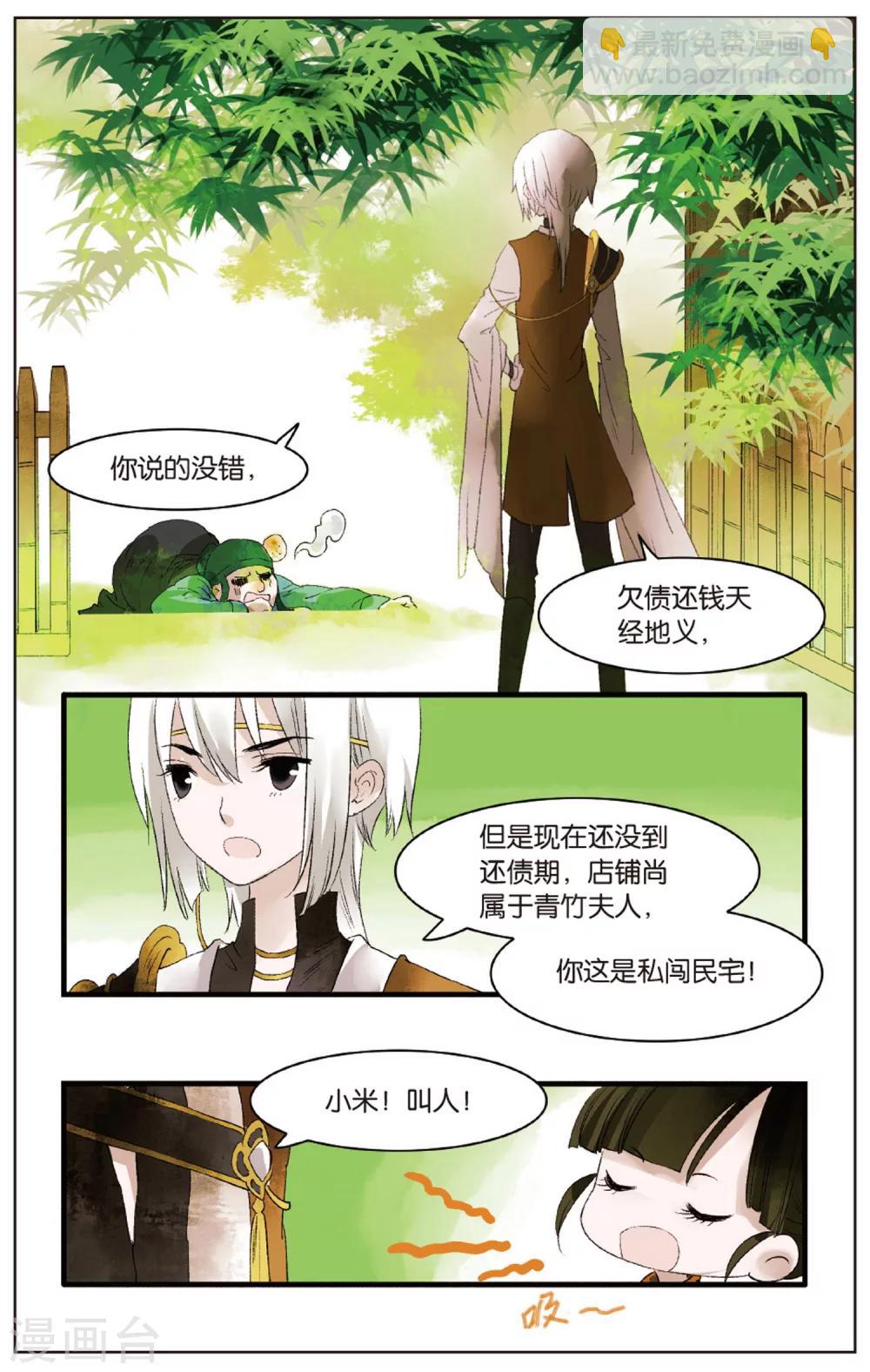 《溪界传说》第14话 师叔祖威武 第6页
