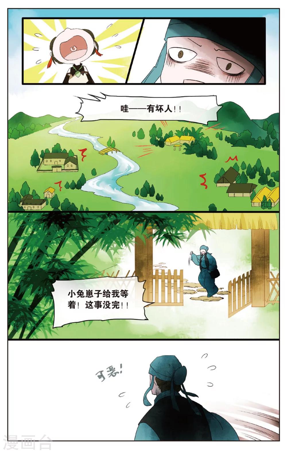 《溪界传说》第14话 师叔祖威武 第7页